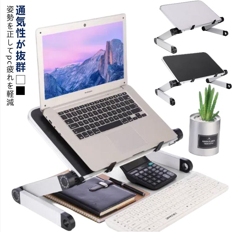 ノートパソコンスタンド 折りたたみ式 PCスタンド パソコンスタンド 優れた放熱性 ノートPCスタンド 軽量 高さ角度調整可能 滑り止め ブラック Macbook 腰痛解消 姿勢改善