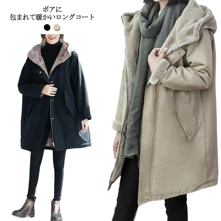 アウター フード付き レディース 長袖 裏起毛 ふわふわ ロングコート 裏ボア ムートンコート もこもこ モッズコート ボアコート