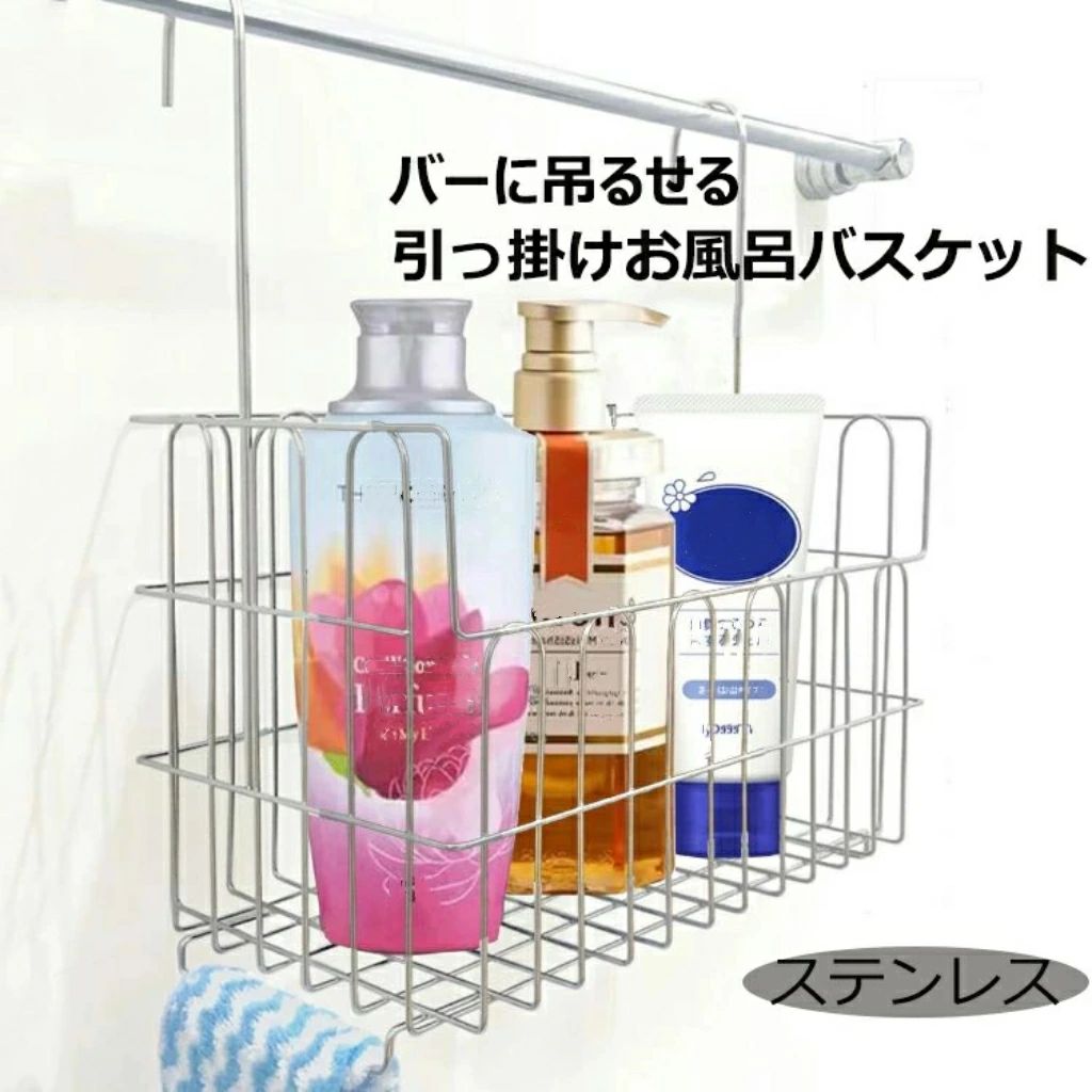 【百貨店SALE制限事項！先着10名様300円OFFクーポン券★さらに尖んがり5倍！】ハンギングバスケット 吊るせる引っかかりお風呂用 赤ちょうちんに吊るせる お風呂納める 引っかけ ステンレス鋼 吊り下げ 引っ掛けお提げ篭