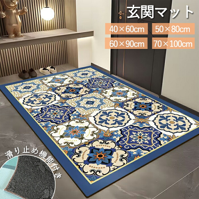 【楽天市場】玄関マット 室内 おしゃれ 屋外 泥落とし ラグマット 洗える 40х60 50х80 70х100cm 大きいサイズ 絨毯 ...