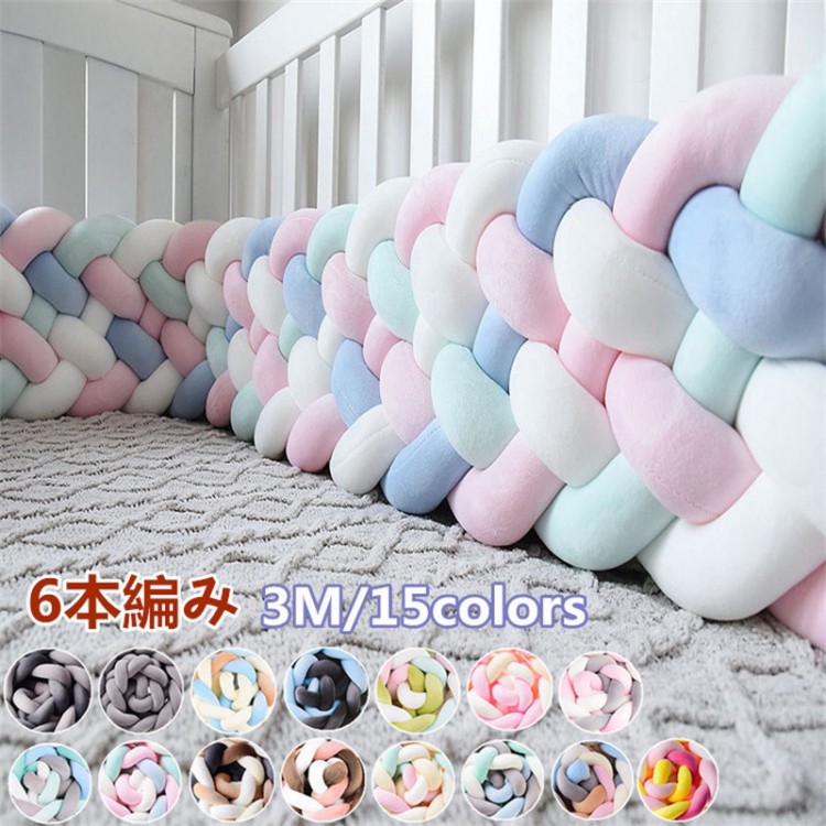 【早め者制覇！600円OFF SALE押さえる＋SSP5倍で超お得】裏切り行為押しとどめる 座布団 3.6M 6本編み 乳飲み子 航空マイル座布団 もの言う花 寝台かばい立て 寝台側面 添い寝 寝台バンパー かばい立て お座敷 結びこぶ 側面かばい立て