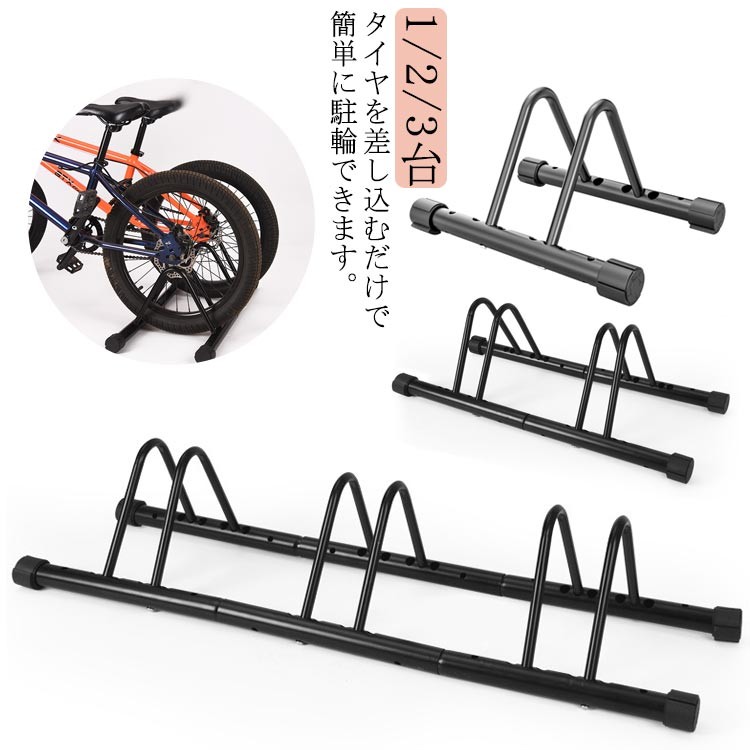 自転車ラック 転倒防止 3台用 3台 駐輪スタンド ディスプレイスタンド キズ防止 盗難防止 屋外 自転車スタンド 強風 自転車 ブラック スタンド 自 車庫 暴風対策 自転車置き場