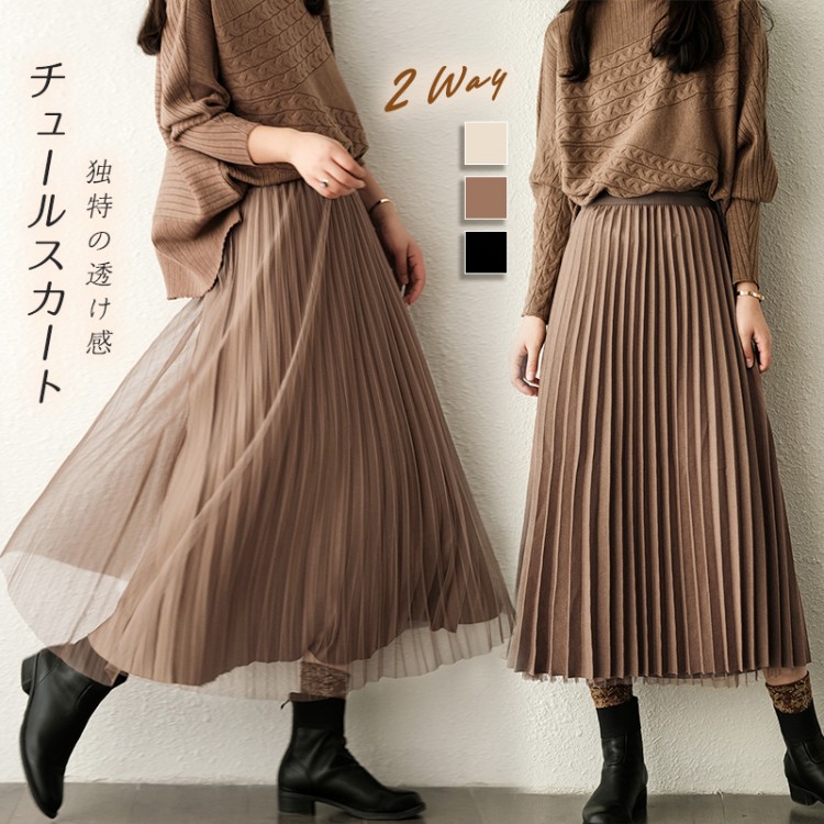 スカート チュールスカート 2WAY プリーツスカート ロングスカート フレアスカート レディース 秋冬 春 リバーシブル チュール 透け感 フェミニン ウエストゴム プリーツ フレア 大人