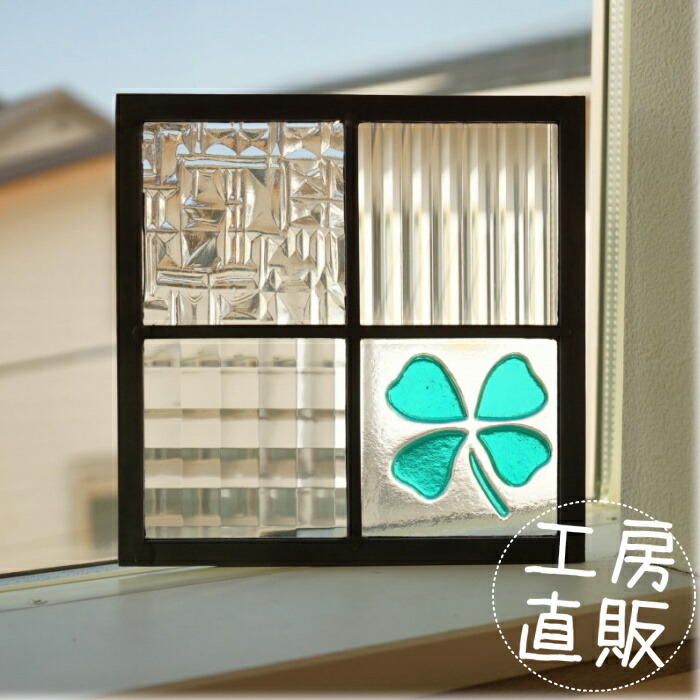 楽天市場】ステンドグラス パネル 住宅用 格子2×2MIXフュージング