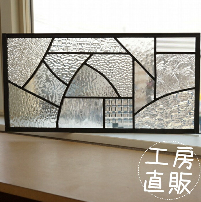<br>ステンドグラス パネル 住宅用 横長方形 カーブとストレート 14種のクリア 50cm×25cm<br>【ステンド 室内窓 壁埋め込み 小窓 スクエア カラーレス チェッカーガラス 明かり採り 新築 改築 新生活 リフォーム インテリア 建材パーツ 空間アクセント 室内装飾 壁装飾】