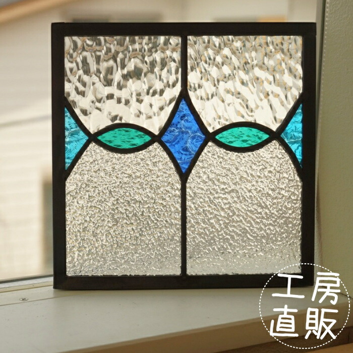 <br>一点もの ステンドグラス パネル 住宅用 ダイヤと楕円 ブルー×グリーン 20cm×20cm【ステンド 室内窓 壁埋め込み 青 小窓 明かり採り 新築 改築 新生活 リフォーム インテリア 建材パーツ 空間アクセント 室内装飾 壁装飾】