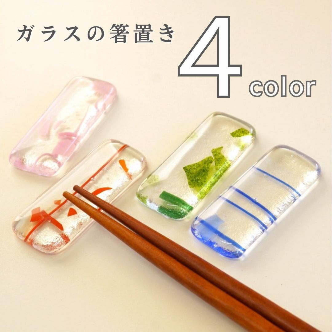 楽天市場】カラフル かさね ガラスの箸置き 6カラー : ステンドグラス