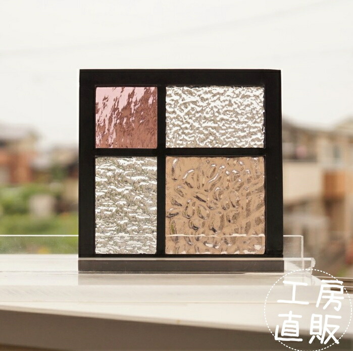 <br>ステンドグラス パネル 住宅用 4つのガラス 格子 スモークピンク×淡いピンク×クリア4種のガラス 12cm×12cm　<br>【ステンド 室内窓 壁埋め込み 小窓 スクエア パステルカラー 明かり採り 新築 改築 新生活 リフォーム インテリア 建材パーツ 空間アクセント】
