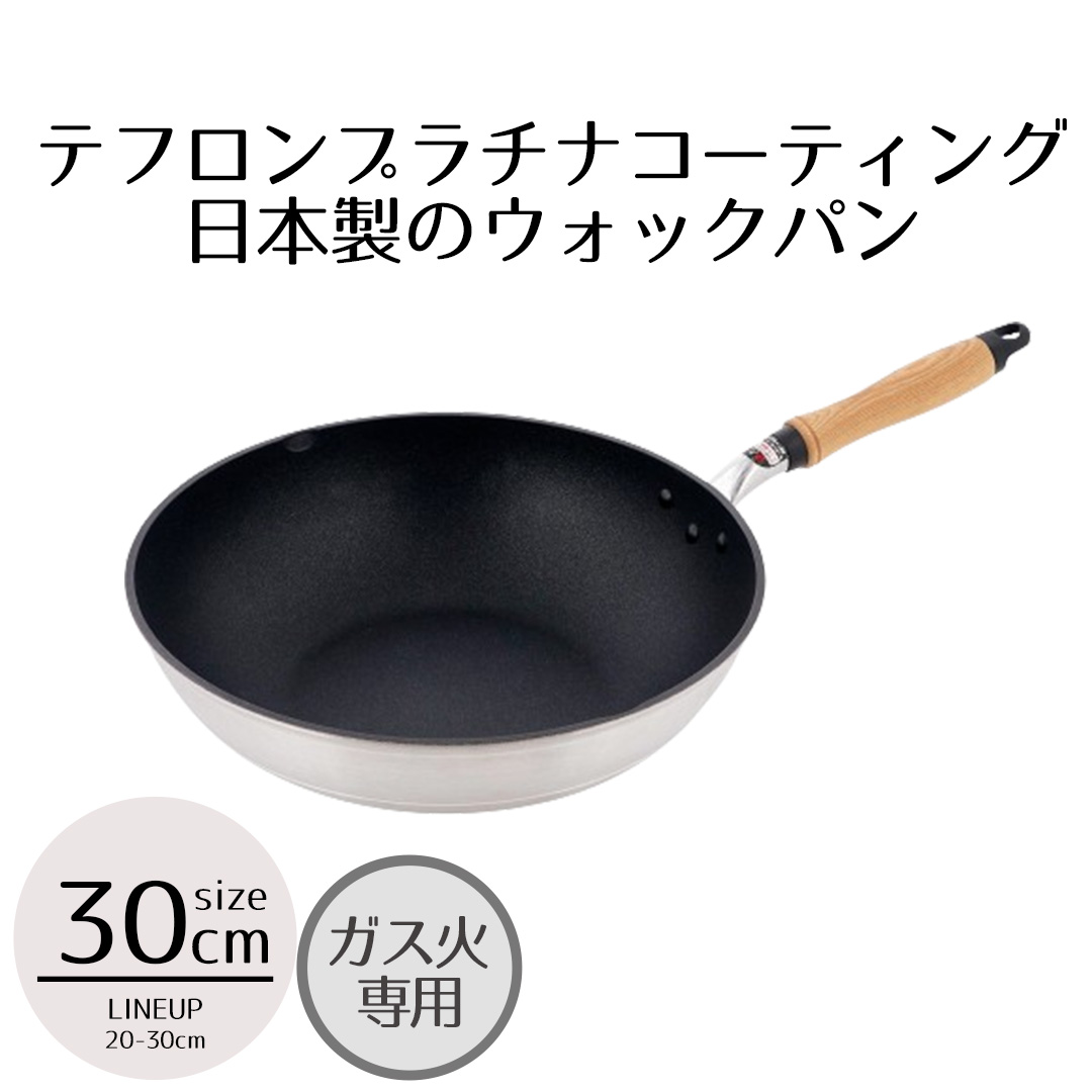 ウォックパン 30cm | ガス 絢銀 ウォックパン ガス火 30 絢銀キャスト テフロン プラチナ 30センチ ガス火専用 直火 お弁当 手軽 一人暮らし 家族 日本製 丈夫 PFOAフリー 長持ち 人気 新生活 ベストコ
