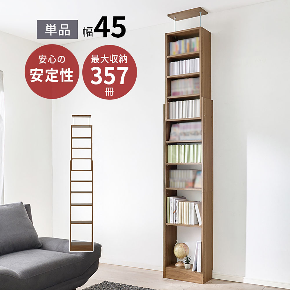 萩原家具 本棚 幅45 ダークブラウン 組み立て式 RCC-1558BR | 大容量 突っ張りラック コミックラック コミック収納 漫画収納 収納ラック ラック 収納 壁 つっぱり 天井 大容量 賃貸 穴あけ不要 安定感 簡単設置 棚 高さ 自由自在 お部屋 インテリア おしゃれ 本 漫画 CD DVD