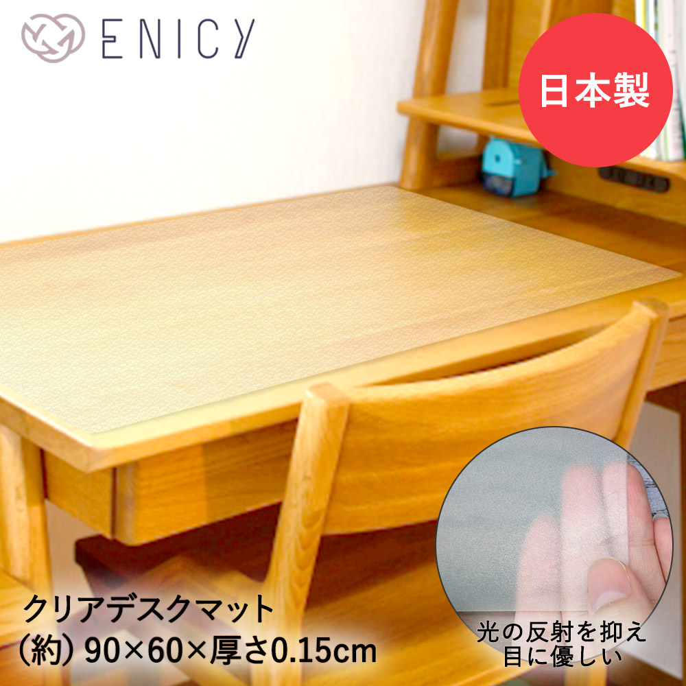 楽天市場】日本製 デスクマット 透明 子供 学習机 90 × 60cm | 勉強机