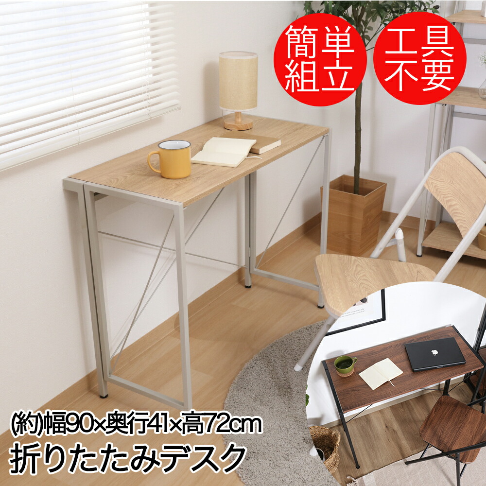 不二貿易 折りたたみデスク 幅90cm 奥行41cm アロン | 折りたたみ 机 勉強 コンパクト デスク ハイタイプ 在宅 折り畳み おりたたみ シンプル スリム リモートワーク 勉強机 つくえ 折りたたみテーブル おりたたみテーブル 折り畳みテーブル 折り畳みデスク 作業