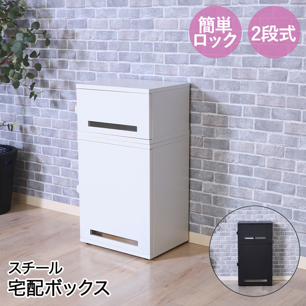 不二貿易 スチール 宅配ボックス 組立品 Luca | スチール 宅配 ボックス 宅配BOX 郵便 郵便物 宅配物 宅配便 置き配 おき配 簡単ロック 簡単施錠 盗難防止 窃盗防止 屋外設置 屋外 玄関 玄関外 水切り構造 たっぷり収納 ワイヤー付き アンカーボルト付き おしゃれ|奏屋 店