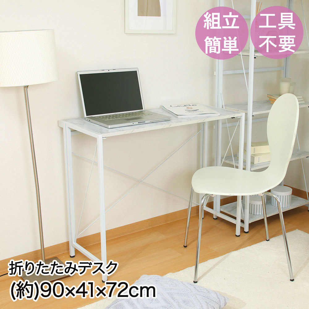 不二貿易 折りたたみ デスク 90×41×72cm 簡単組立品 工具不要 アロン | おりたたみ 机 折りたたみデスク 折りたためる 簡単組立 簡単収納 収納できる 収納 在宅ワーク パソコン 勉強 学習机 読書 パソコンデスク リモートワーク 家具 おしゃれ 一人暮し 新生活 シンプル
