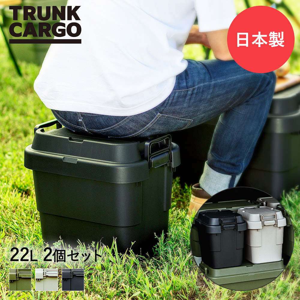＼ポイント5倍／ リス スタッキングトランクカーゴ 収納BOX 22L 2個セット | 収納ボックス 屋外 収納ケース コンテナボックス RISU 座れる アウトドア キャンプ バーベキュー フタ付き 収納 ケース 蓋付