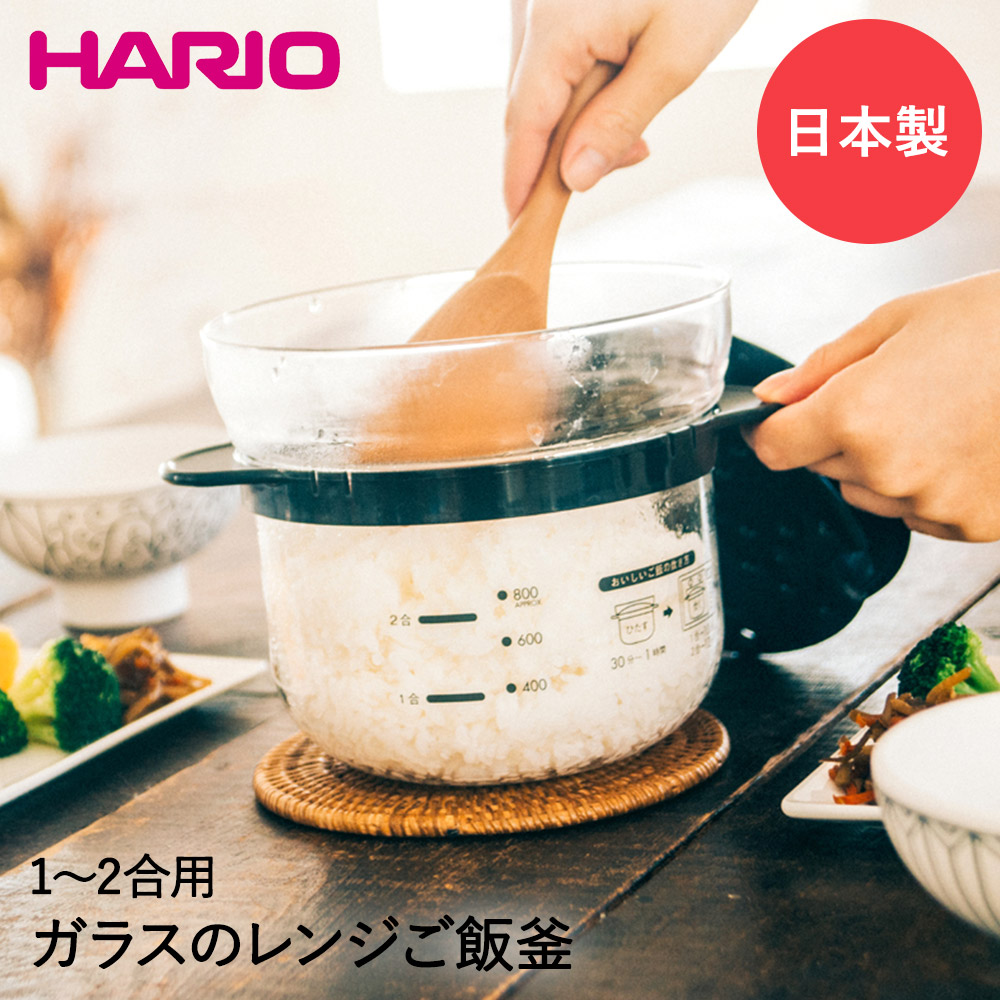 日本初最先端のガラス炊飯器✨ ノーコーティングガラス釜✨毒性なく安全✨最新炊飯器 楽天市場】HARIO ハリオ ガラスのレンジご飯釜 1-2合 電子レンジ
