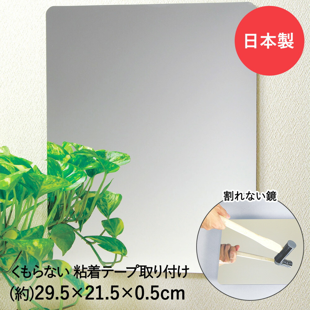 樹脂製ミラー/風呂鏡 お風呂用 樹脂ミラー Mサイズ くもり止めフィルム付 | レック