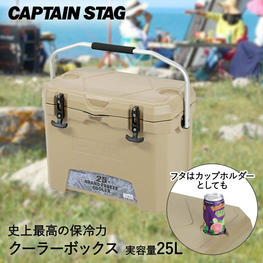 クーラーボックス 25L 大容量 グランドフリーズ クーラー CAPTAIN STAG UE-65 パール金属 | 保冷 大型 熱中症対策 ハードクーラーボックス アウトドア キャンプ バーベキュー スポーツ 部活 釣り 保冷ボックス ボックス 飲み物 キャンプ用品 アウトドアグッズ アウトドア用品