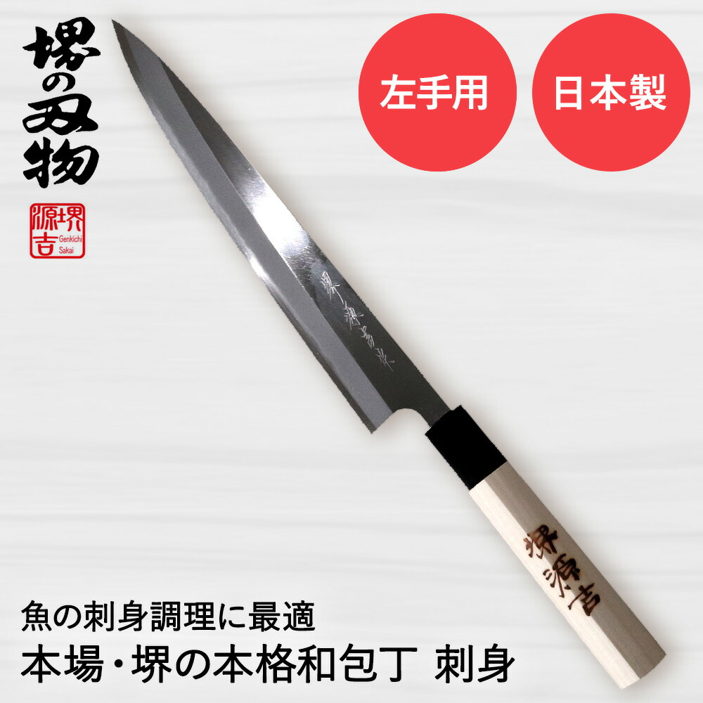 楽天市場】【左利き用】 柳刃包丁 240mm ステンレス刀秀作