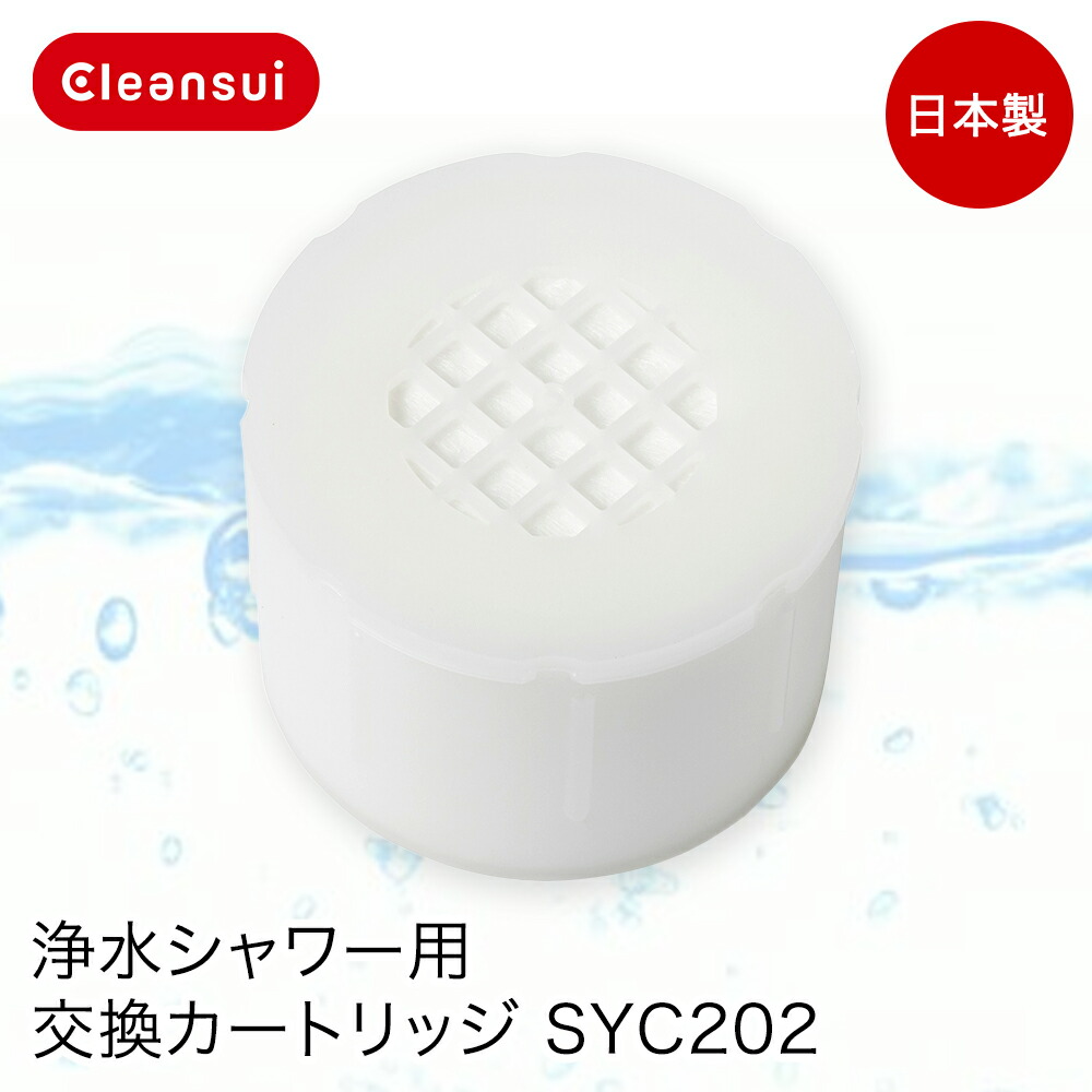 Cleansui シャワー用浄水カートリッジ SKC205W 2個入り　8個 楽天市場】クリンスイ 浄水シャワー用カートリッジ 2個入