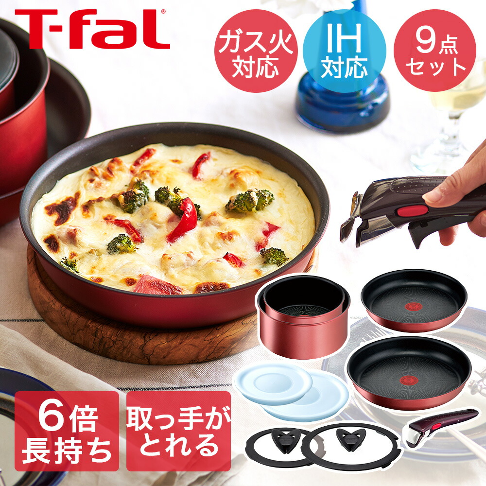 T-fal インジニオ・ネオ IH ルージュ・アンリミテッド セット9 L38392 ( 9点セット ) | フライパン 取っ手 とって ティファール ガス火 ガス火用 IH対応 コンパクト ソースパン Tfal フライパンセット ガス 取っ手の取れる セット レッド 赤 26cm 22cm 鍋 なべ 丸洗い ふた