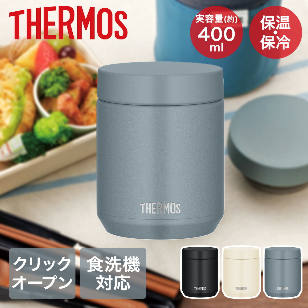 真空断熱スープジャー 400ml JED-400 サーモス | thermos 食洗機対応 スープジャー スープボトル スープ入れ 保温 保温ボトル 食洗機 保冷ボトル スープポット 昼食 ランチ 魔法びん お弁当 スープ シチュー 味噌汁 オフィス サーモススープジャー ジャー サーモスランチ画像