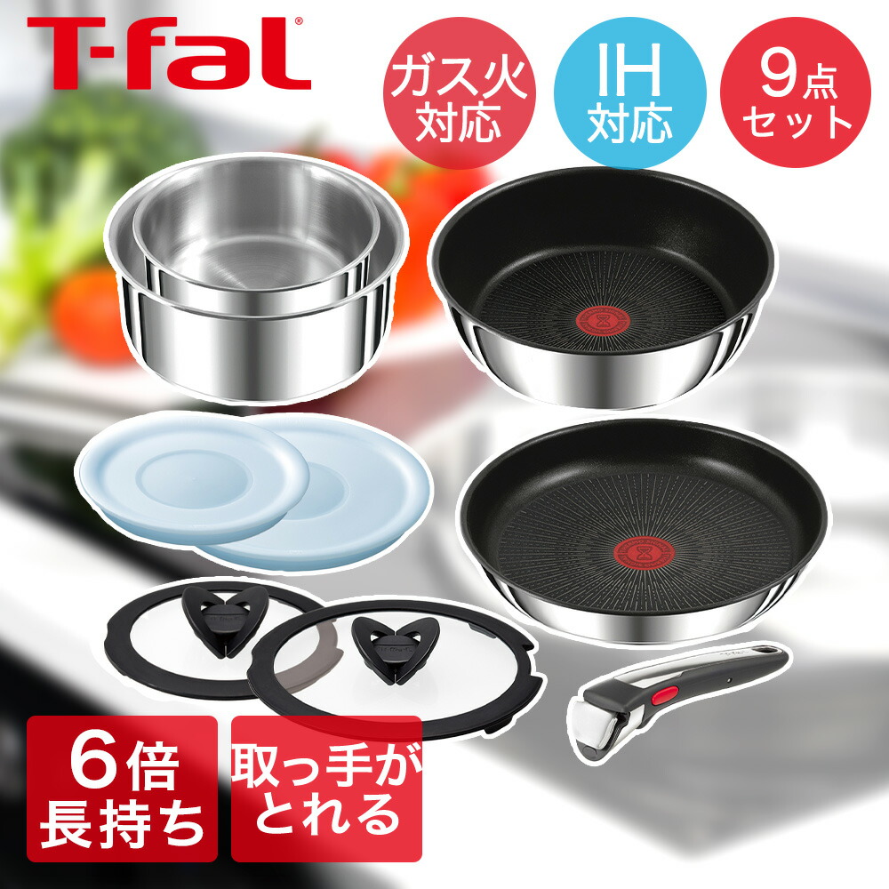 インジニオ・ネオ IH ステンレス・アンリミテッド 9点セット L97090 ティファール T-fal | ガス火 ih対応 ガス 調理器具 ステンレス 長持ち 取っ手 持ち手 フライパン ふた 両手鍋 調理道具 キッチン 鍋 なべ ガス対応 プレゼント コンパクト