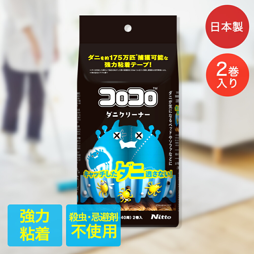 楽天市場】コロコロ スペアテープ ダニ クリーナー 2巻入 ニトムズ