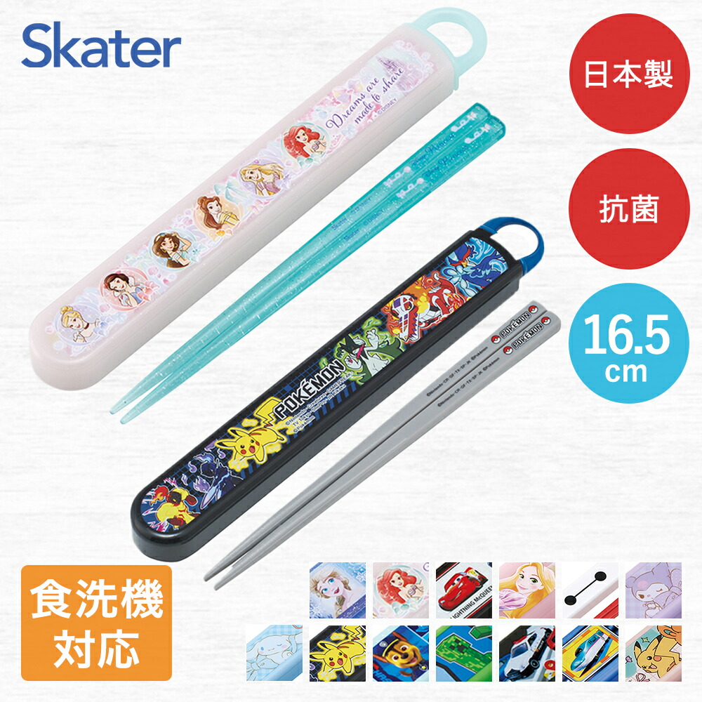 抗菌 お箸セット 名入れスペース付 食洗機対応 日本製 ABS2AMAG スケーター | 抗菌スライド箸 箸箱セット 箸入れ カトラリー お弁当 箸 skater 子供 箸ケース 男子 男の子 ディズニー サンリオ ポケモン 女の子 女子 カトラリーセット カトラリーケース 蓋付き おはしセット画像