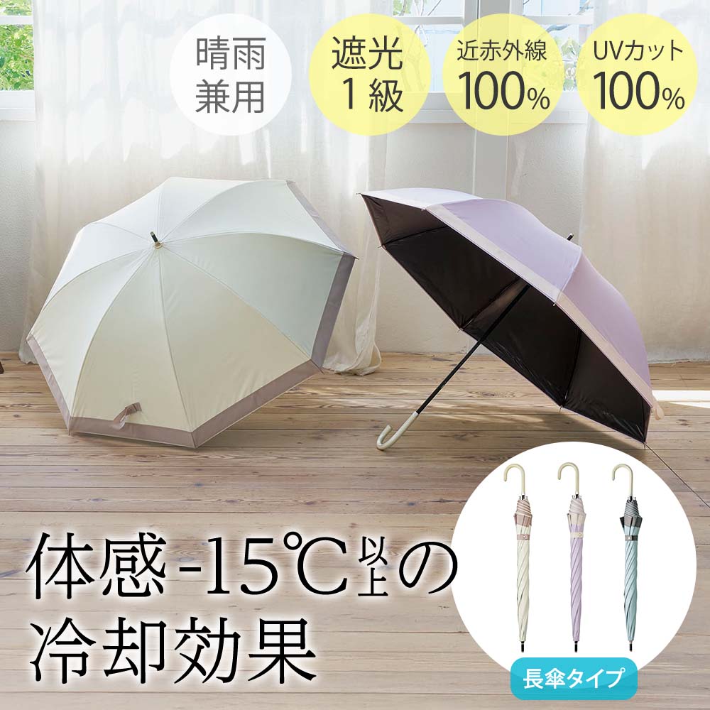 遮夏 晴雨兼用傘ロング 一級遮光 軽量 親骨55cm コジット | 日傘 晴雨兼用日傘 日焼け対策 雨傘 遮光 遮熱 UVカット 撥水 防水 雨傘 uv 紫外線カット 日よけ 熱中症対策 日差し 軽い傘 レディース 女性 軽い 長傘