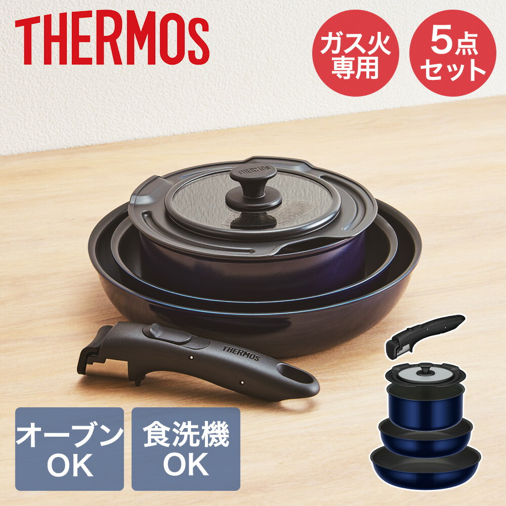 取っ手のとれる フライパン 5点セット ガス火対応 KSE-5A ディープブルー サーモス THERMOS | ガス ガス火 取っ手 軽量 ガス火専用 青 焦げ付きにくい コンパクト 一人暮らし 料理器具 新生活 鍋 22cm 26cm 18cm フタ セット キッチン用品 サーモスフライパン 取っ手が取れる 8,284円