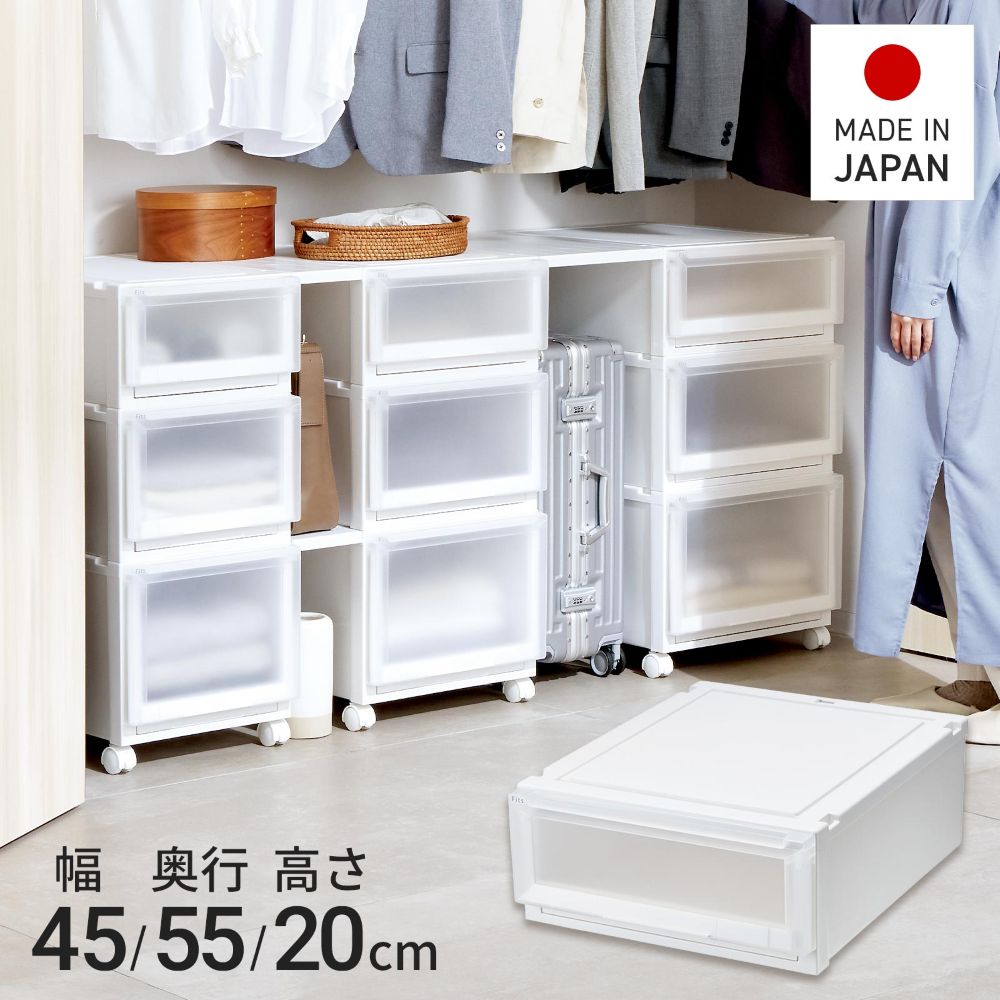 【 通販限定 2個セット 】天馬 収納ボックス フィッツケース アドバンス 幅45×奥行55×高さ20cm Sサイズ | テンマ クローゼット 収納ケース たわみにくい 衣装ケース 日本製 再生材配合 サステナブル Fits 引出しケース フィッツ 押入れ クローゼット 丈夫 押し入れ収納