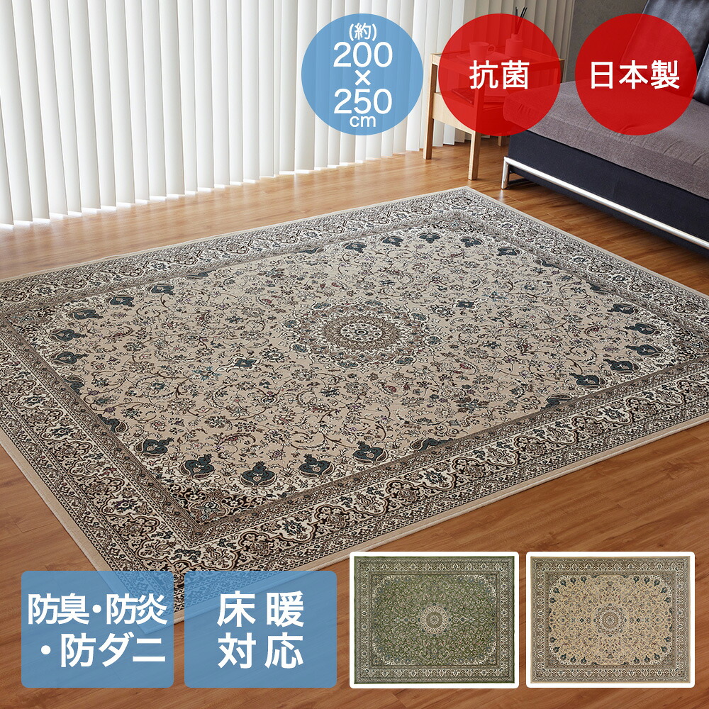 アリシア ラグ 200×250cm 日本製 | 床暖房対応 大一商事 カーペット おしゃれ 長方形 モケット じゅうたん 絨毯 手洗い 抗菌 防臭 敷物 折り畳み 折りたたみ モケット マット ラグマット 敷もの 暖かい 傷防止 防ダニ ダニ防止 国産 防炎 畳める 収納 てあらい