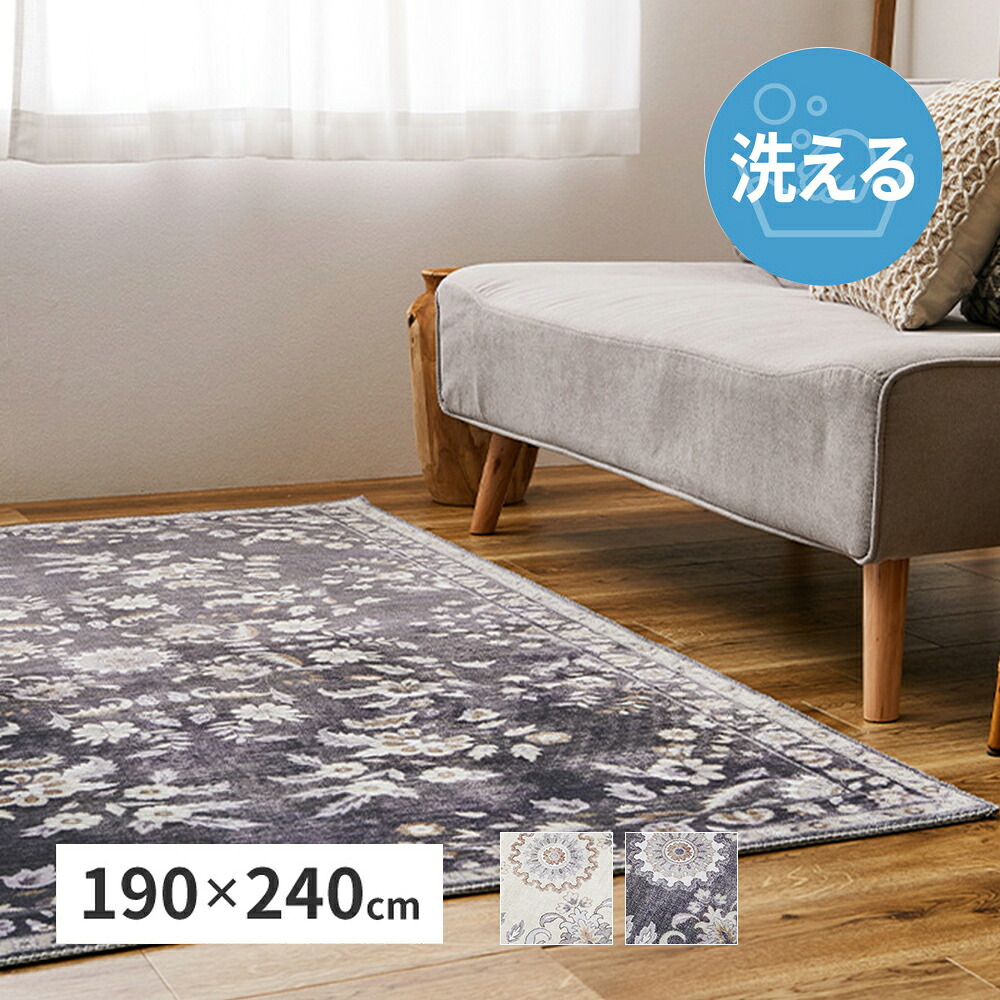 ネオクラシカル ソフト フランネルラグ 190&times;240 レーナ 萩原 | 洗える 丸洗い 畳める オリエンタル アンティーク 転写 やわらかい なめらか お手入れ簡単 すべり止め ホットカーペット 床暖OK 長方形 オールシーズン｜奏屋　店