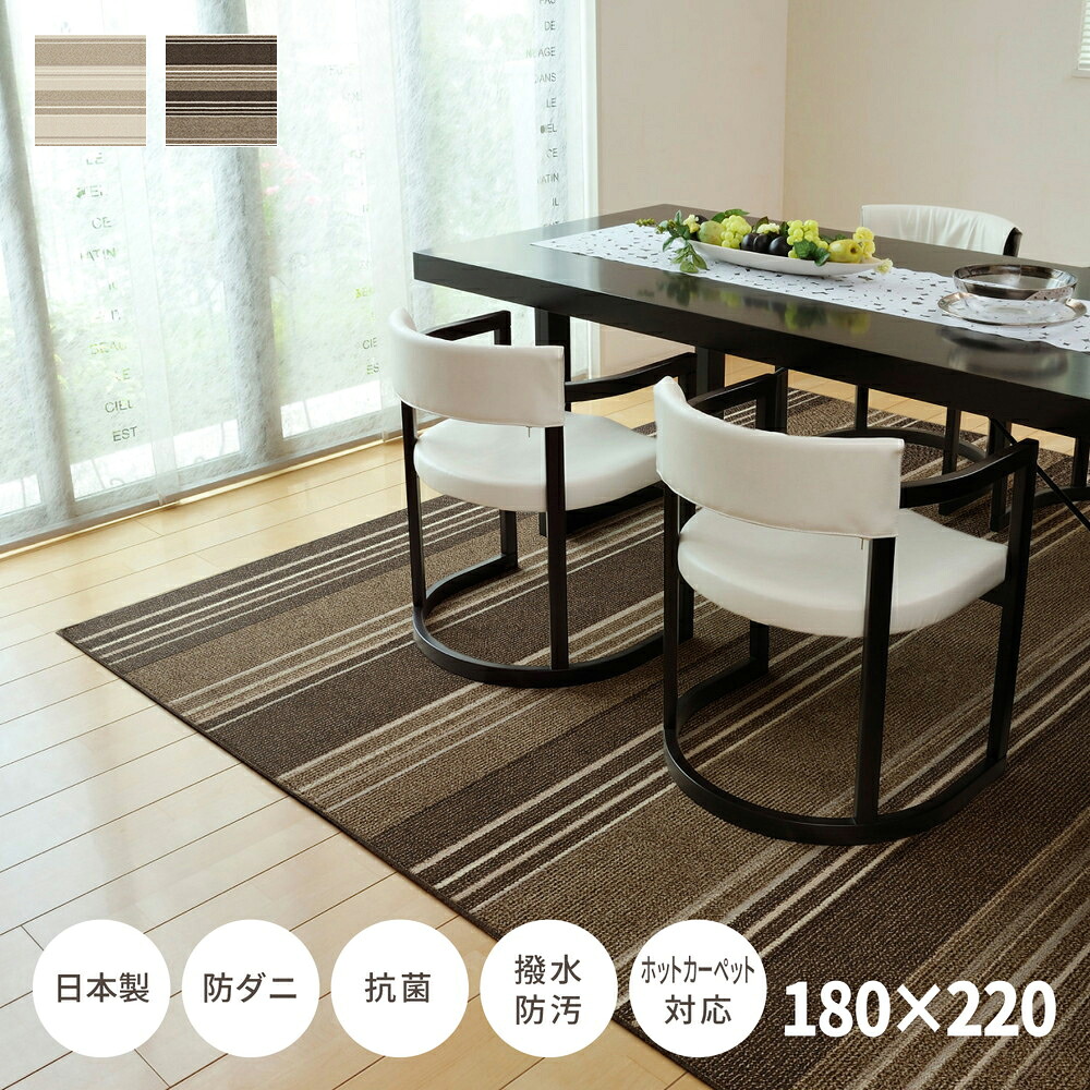 撥水機能付き 防ダニ 抗菌 防汚 ダイニングラグ 180×220 マージ 萩原 日本製 | くすみカラー ストライプ ループパイル すべり止め 長方形 ホットカーペット 床暖OK 子供
