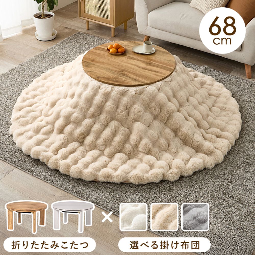 萩原 こたつテーブル 68cm ＋ 掛け布団 セット 洗濯機可能 モネ×ルナ | コンパクト 木目調 折りたたみテーブル 仕事 勉強 折り畳み おりたたみ こたつ 暖房 あたたか 静電気防止 一人暮らし こたつ布団 円形 ヒーターユニット 丸 子供部屋 小さめ 暖かい 冬物 20,519円