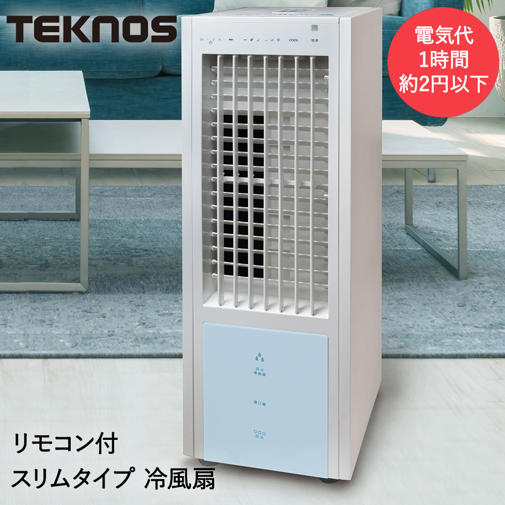 冷風扇　SKJ-KT251R　液晶マイコン式　リモコン付き　2023年製 S.Kjapan（家電） SKJ 冷風扇 液晶マイコン式 SKJ-KT251R(W