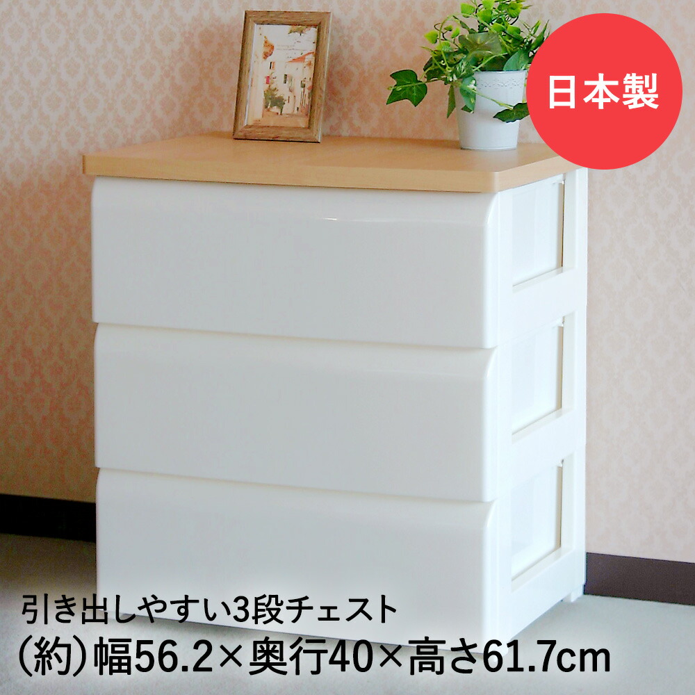 TW-チェスト 563 ホワイト 56cm幅 3段引出 平和工業 日本製 | 収納ボックス 収納 収納タンス タンス 引出し チェスト リビング クローゼット 子供部屋 押し入れ 衣装ボックス 衣装ケース 衣類収納 プラケース 収納 スタッキング ストッカー 衣装棚 収納棚 シンプル 簡単 3段|奏屋 店