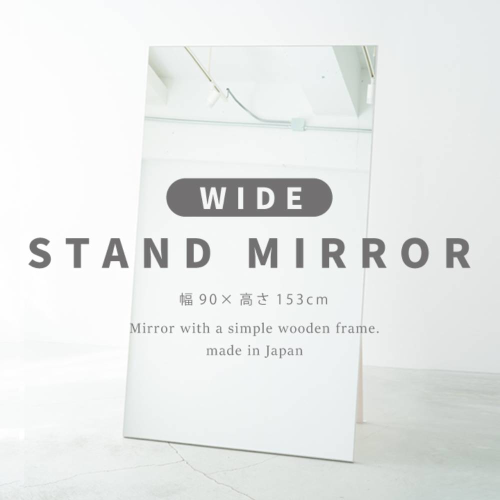 ワイドスタンドミラー 幅90cm NK-9000 鏡 組立不要 日本製 永井興産 | スタンドミラー かがみ ワイドミラー 全身 スタンド鏡 全身ミラー ミラー鏡 薄型 コンパクト ワイド シンプル おしゃれ 北欧 韓国 ナチュラル おしゃれ シンプル インテリア 賃貸 雑貨 韓国インテリア|奏屋 店