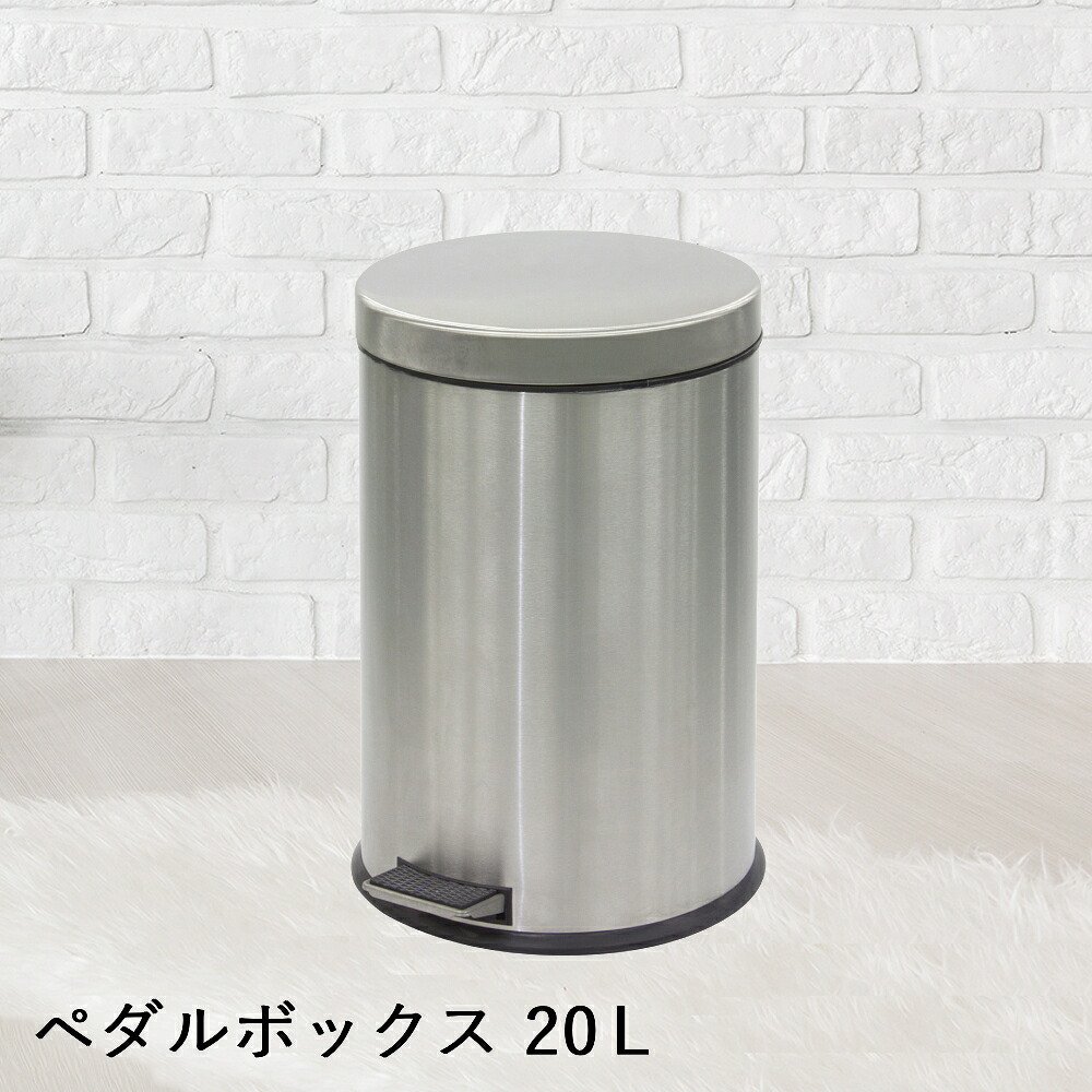 【 法人限定 】 ステンレス製 ペダルボックス 20L DS-238-520-0 TERAMOTO テラモト | ゴミ箱 ふた付き ごみ ゴミ ペール ごみ箱 蓋付き フタ付き ダストボックス ペダル トラッシュボックス くず入れ カン ス