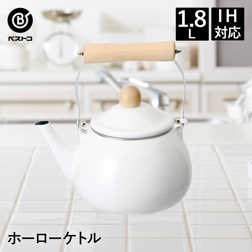 ホーロー やかん ホワイト 富士ホーロー コットンプラス 2.5L ケトル ホワイト CTP-2.5K.W