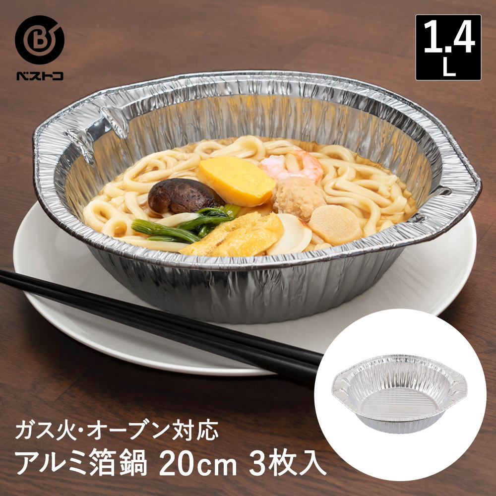 楽天市場】使い捨て 鍋 アルミ鍋 17cm 3枚入 IH対応 ガス火 オーブン