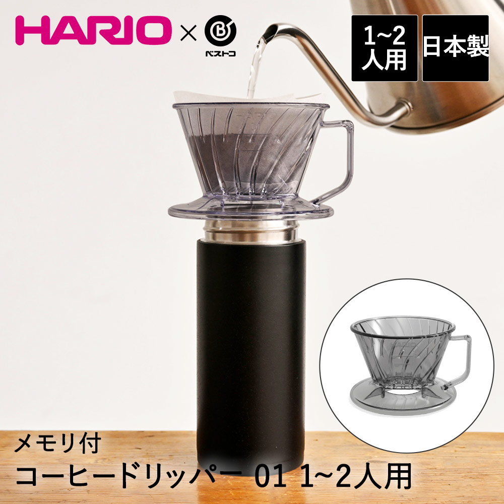 【2点セット】美品 HARIO ハリオ コーヒードリッパー コーヒーミル n1592.jpg