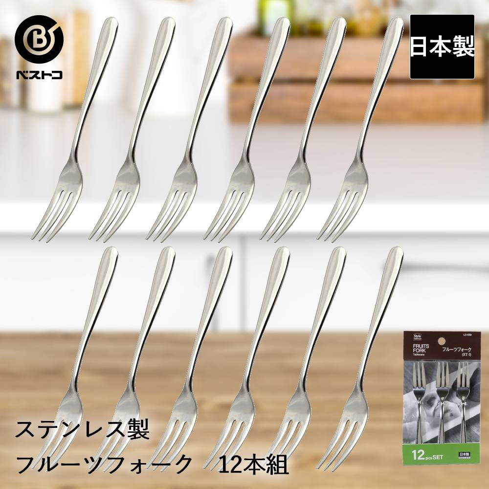 楽天市場】ステンレス製 フルーツフォーク 6本組 ST-I LD634 ベストコ
