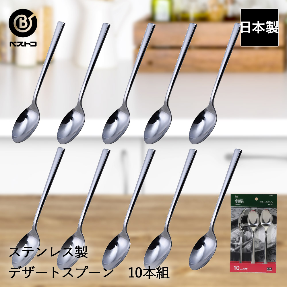 楽天市場】ステンレス製 デザートスプーン 4本組 ST-I LD625 楽天市場】ステンレス製 デザートスプーン 4本組 ST-I LD625