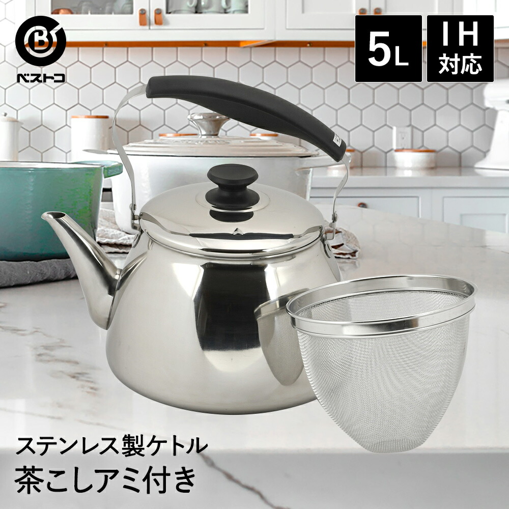 【楽天市場】やかん 3L 茶こし付 IH ケトル | ステンレス 茶こしあみ