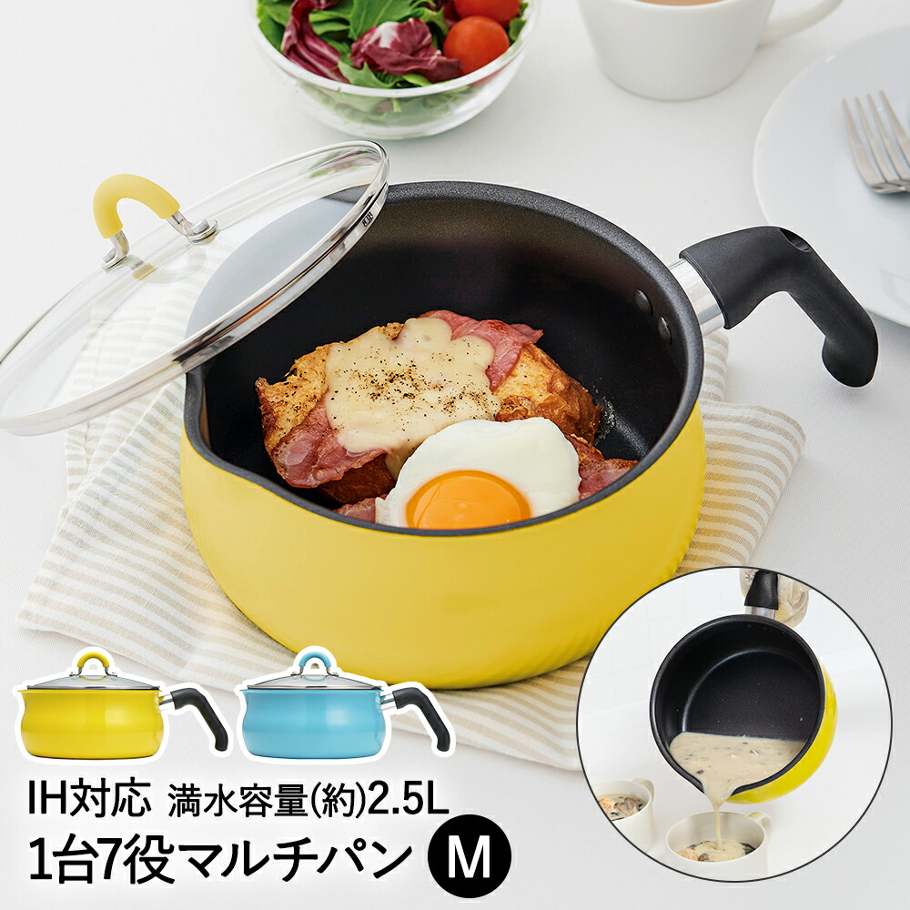 楽天市場】アウトレット 片手鍋 マルチパン M 2.5L IH対応 ToMay 和平