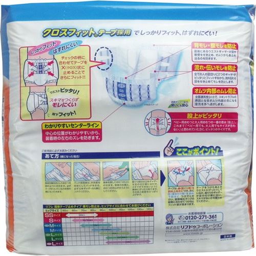 リフレ 大人用紙おむつ 介護 簡単テープ止めタイプ