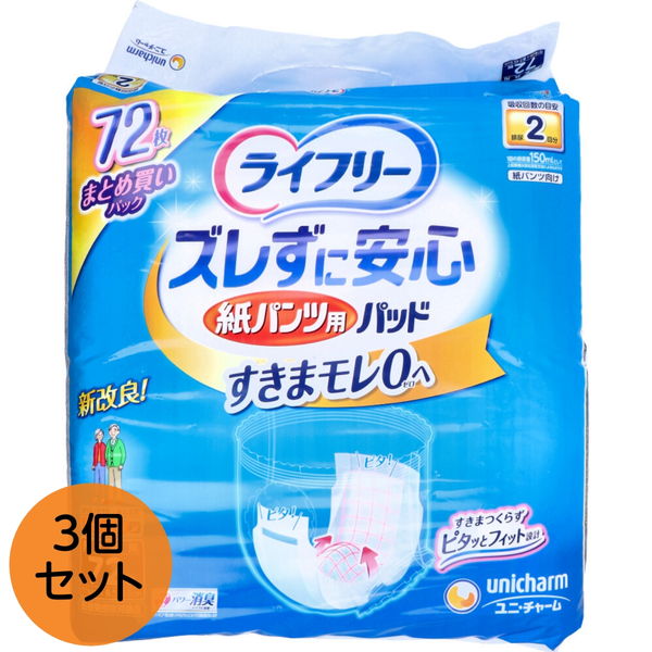 尿取りパッド 尿漏れ対策 ライフリー ズレずに安心 紙パンツ用尿とりパッド 長時間用 排尿2回分 男女共用 72枚入x3セット|kanaemina