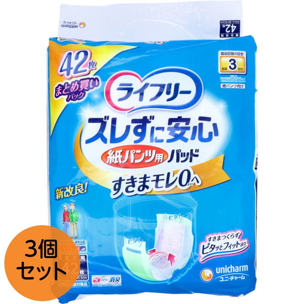 尿取りパッド 尿漏れ対策 ライフリー ズレずに安心 紙パンツ用尿とりパッド 長時間用 排尿3回分 男女共用 42枚入x3セット｜kanaemina